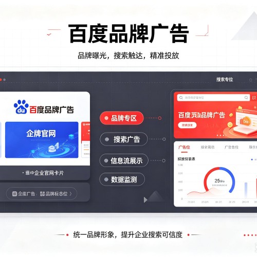 南谯百度品牌广告